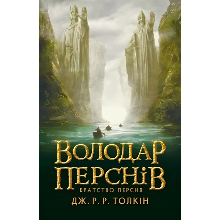 Братство персня