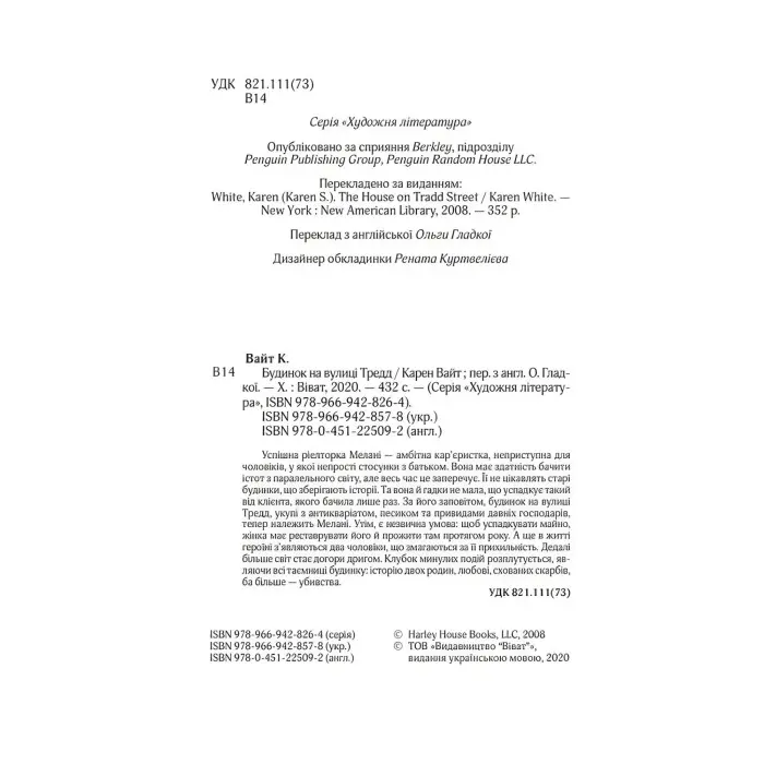 Будинок на вулиці Тредд