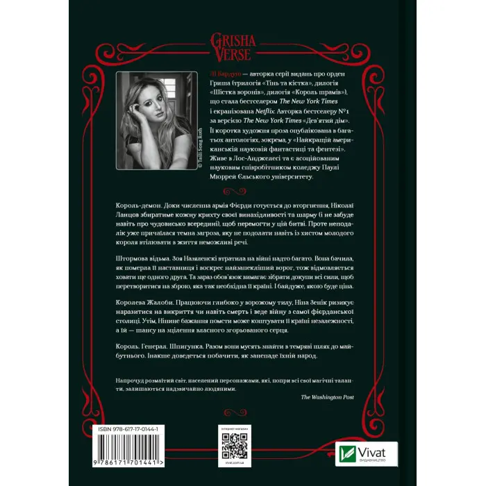 Царство вовків