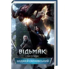 Час Погорди