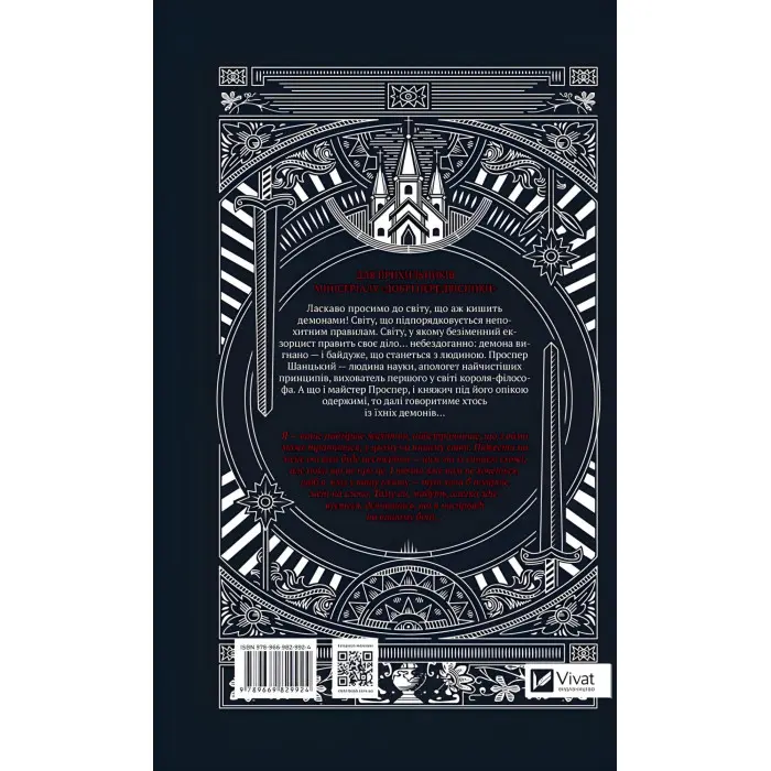 Демон Проспера. Потойбічник