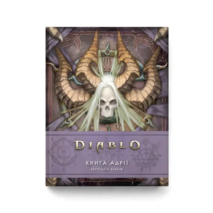 Diablo. Книга Адрії