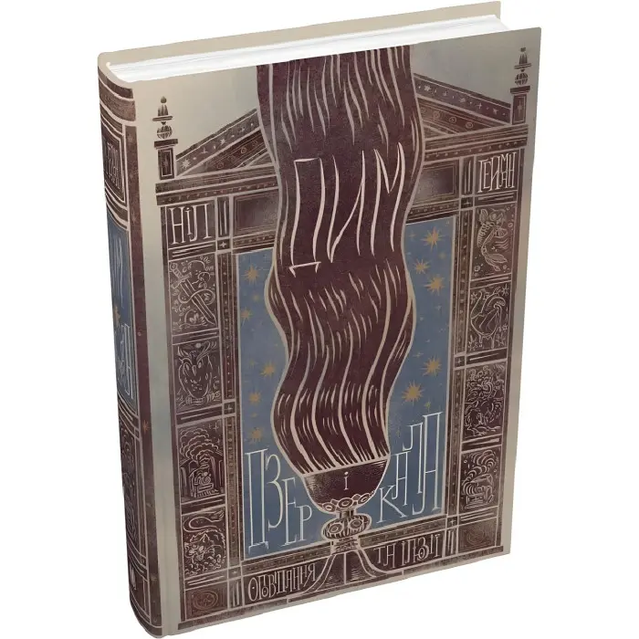 Дим і дзеркала