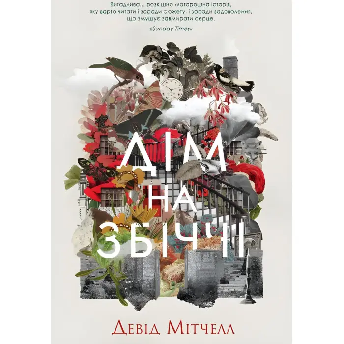 Дім на Збіччі