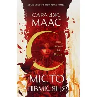 Дім Землі та Крові