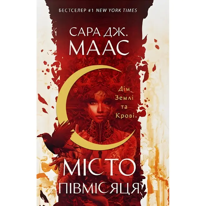 Дім Землі та Крові