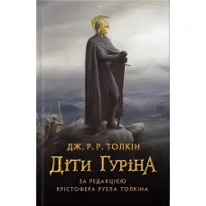Діти Гуріна