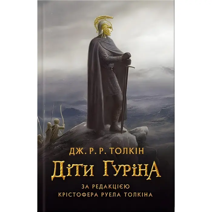 Діти Гуріна