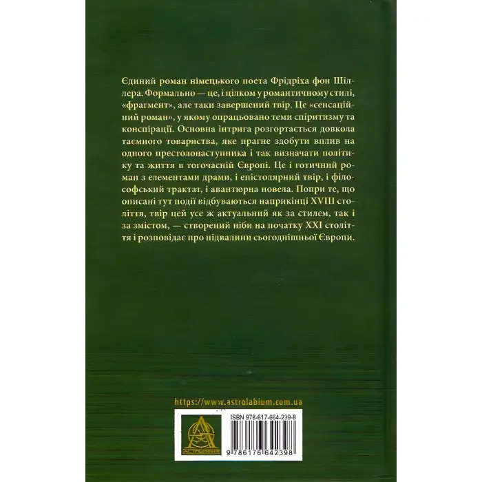Духовидець. Із записок графа фон О**