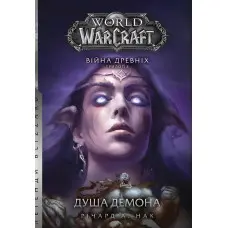 Душа демона