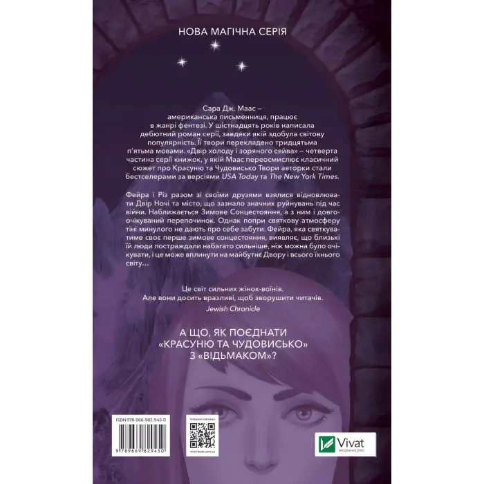 Двір холоду і зоряного сяйва