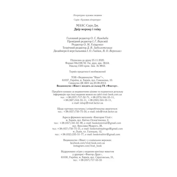 Двір мороку і гніву