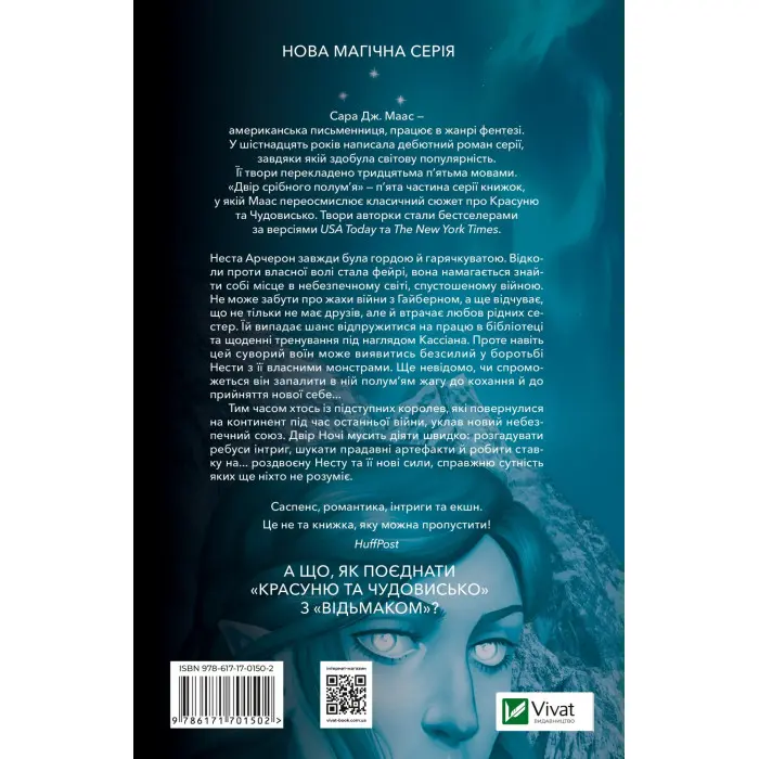 Двір срібного полум'я