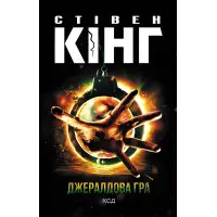 Джералдова гра