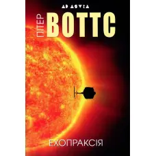 Ехопраксія