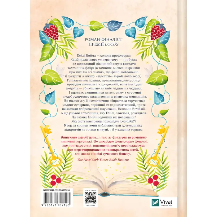 Енциклопедія фейрі Емілі Вайлд. Гізер Фосетт (серія "Емілі Вайлд" кн.1)