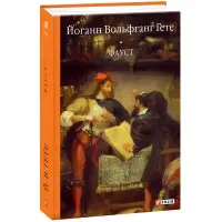 Фауст
