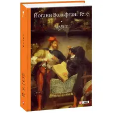 Фауст
