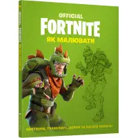 Fortnite Official. Як малювати