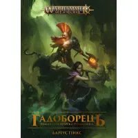 Гадоборець