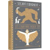 Глиняні ноги