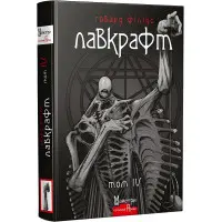 Говард Філіпс Лавкрафт. Повне зібрання прозових творів. Том 4