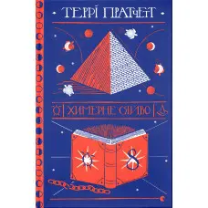 Химерне сяйво