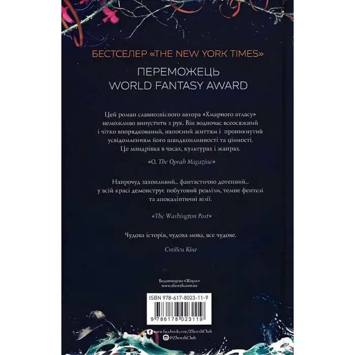 Кістяні годинники