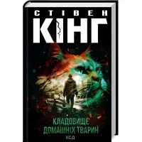 Кладбище домашних животных