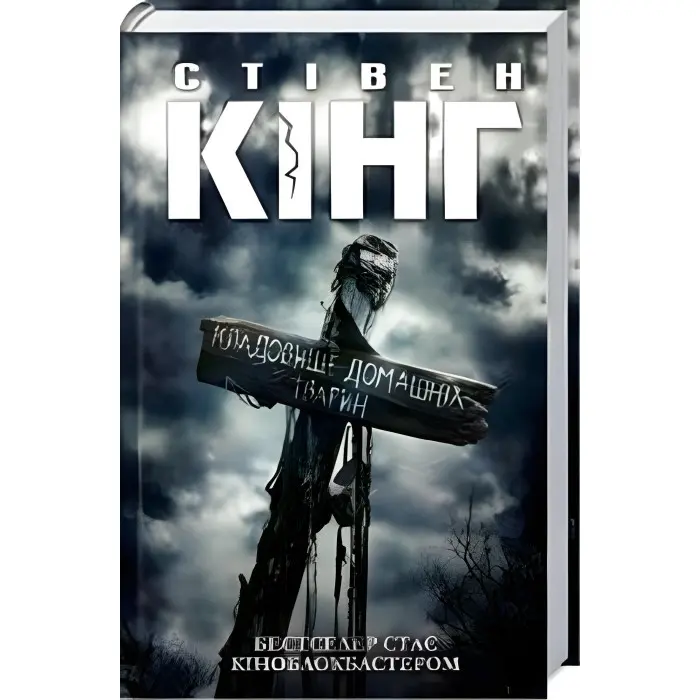 Кладовище домашніх тварин