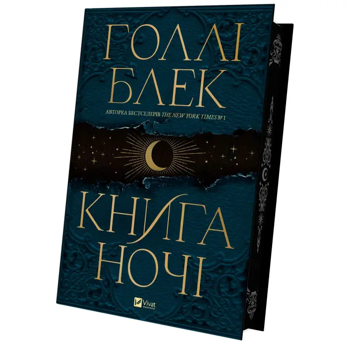 Книга ночі