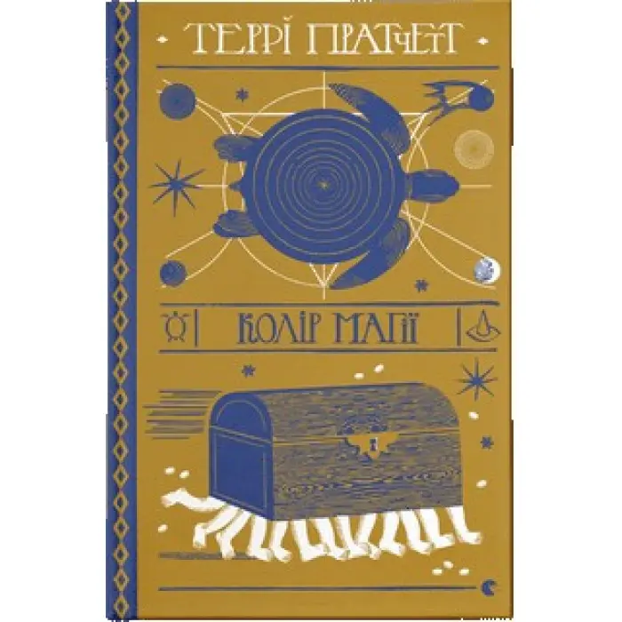 Колір магії