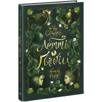 Колиска друїдів