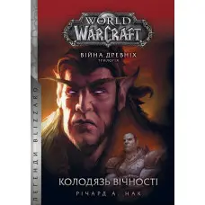 Колодязь вічності