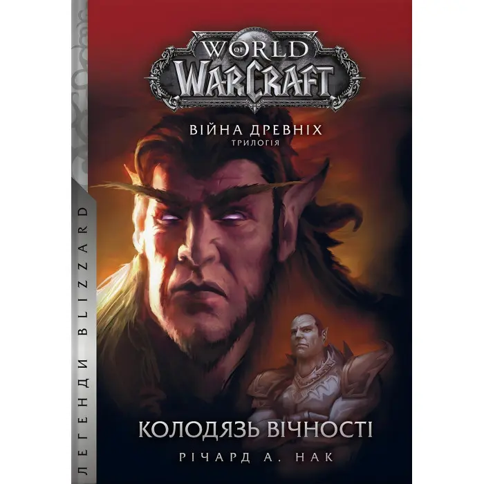 Колодязь вічності