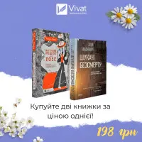 Комплект «Магічний рецепт для Лоїс + Шукачі безсмертя»