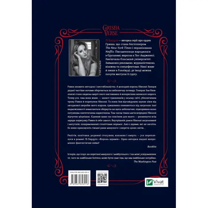 Король шрамів