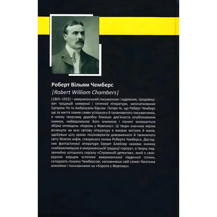 Король у Жовтому