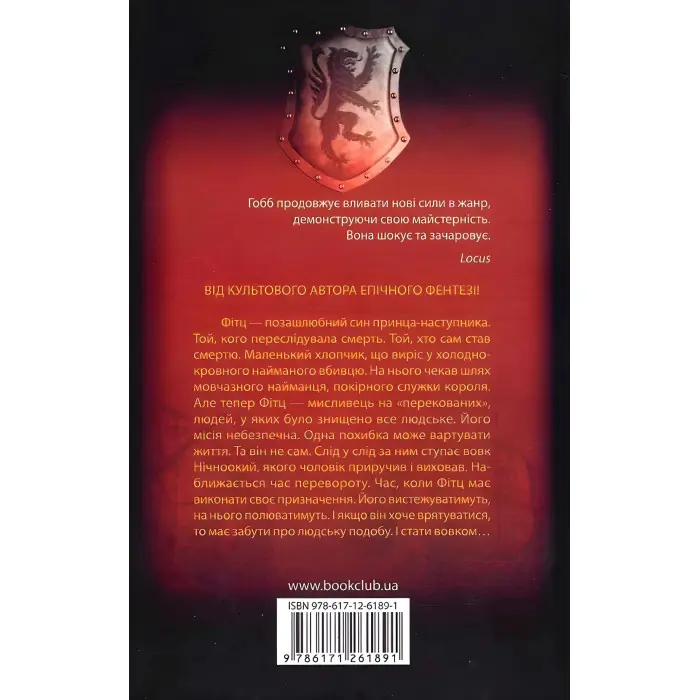 Королівський убивця