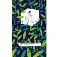 Крамничка «З легкої руки»