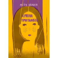 Країна припливів