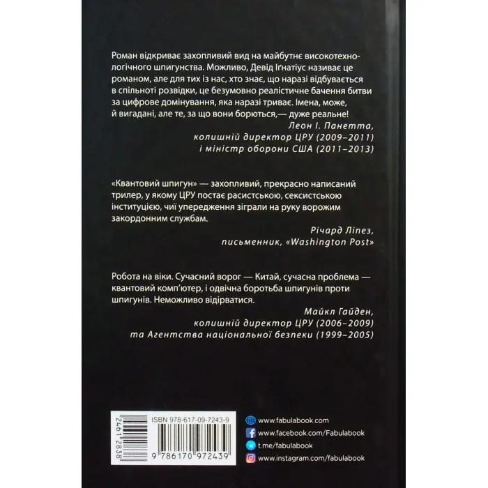 Квантовий шпигун