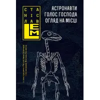 Лемове шестикнижжя #1