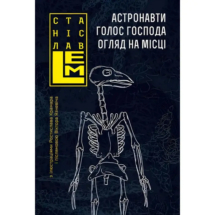 Лемове шестикнижжя #1