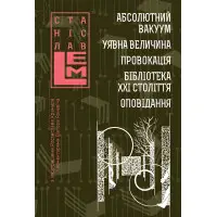 Лемове шестикнижжя #3