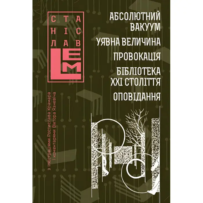 Лемове шестикнижжя #3