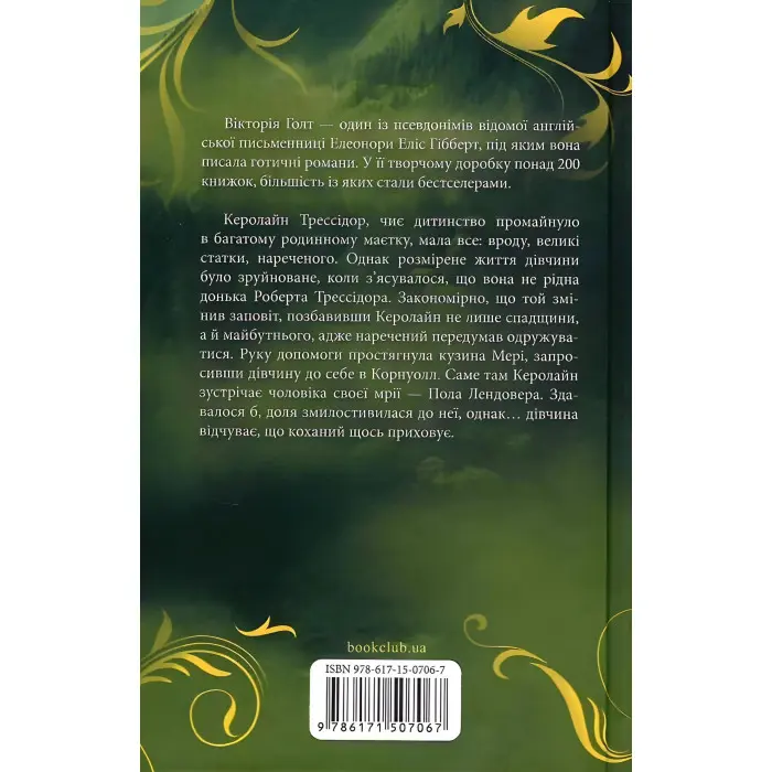 Лендоверська спадщина