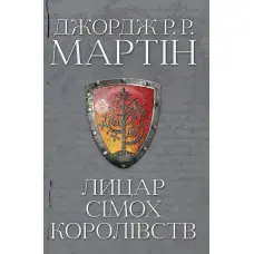 Лицар Сімох Королівств