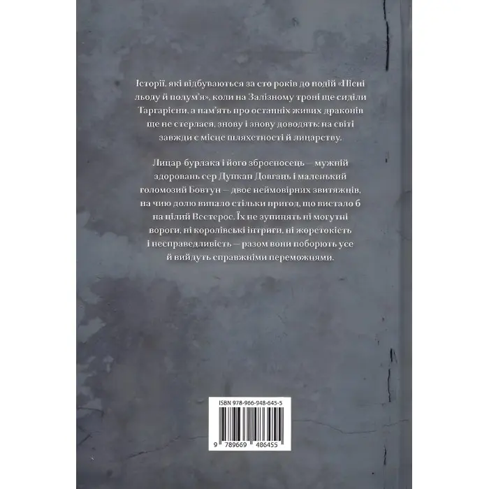 Лицар Сімох Королівств