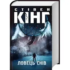 Ловець снів